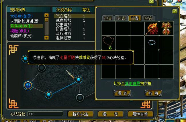 问道宠物等级继承找谁缩略图