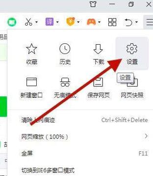 360浏览器的internet选项