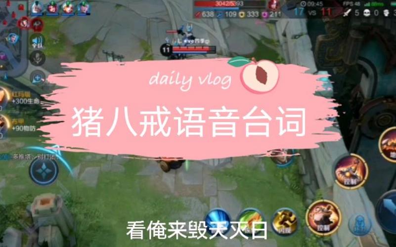 猪八戒语音包缩略图
