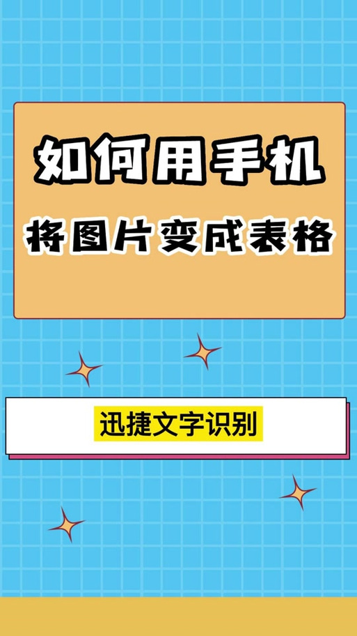 拍照生成表格的软件图标