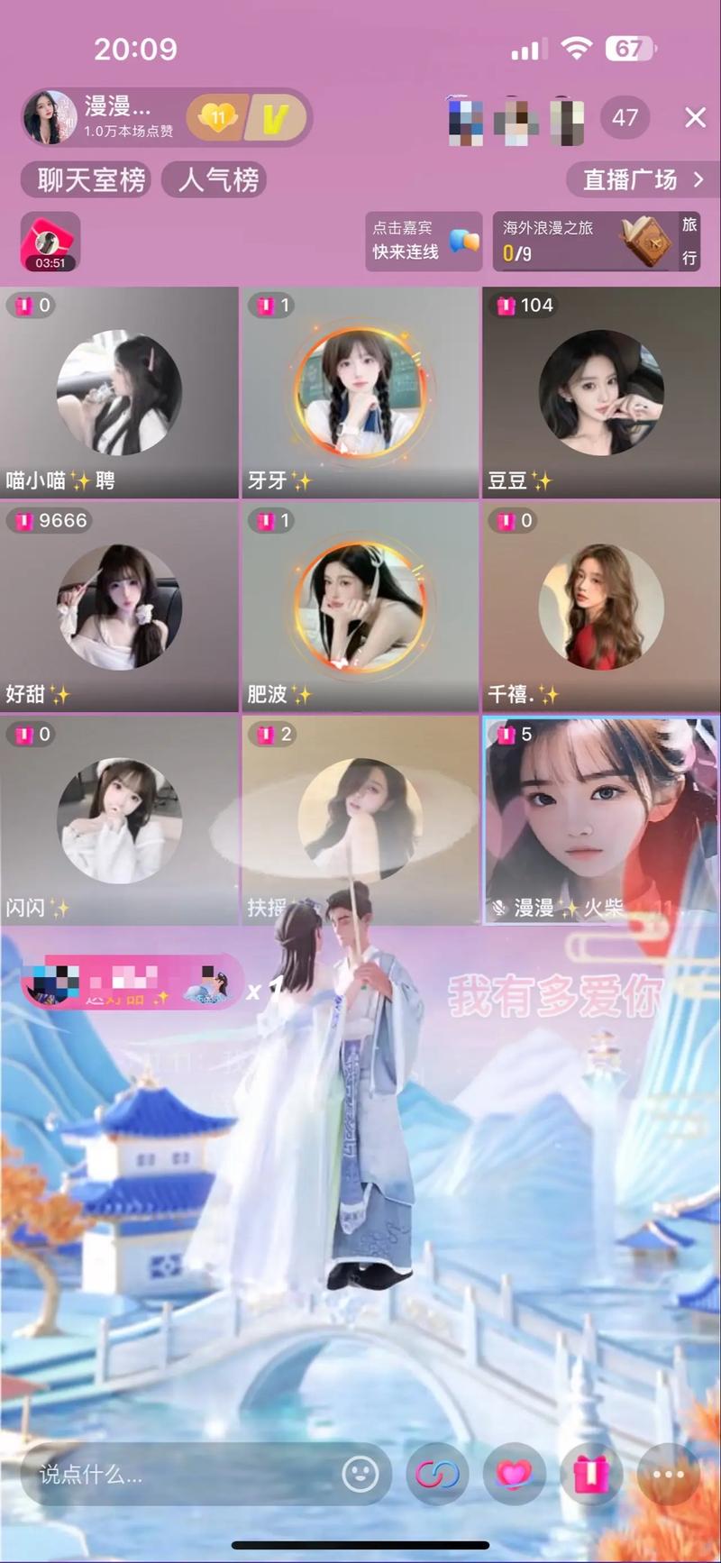 音恋语音直播