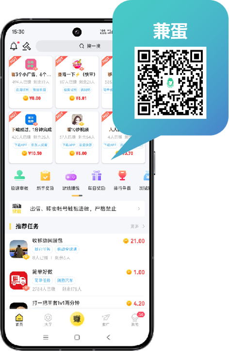 兼蛋悬赏平台游戏截图