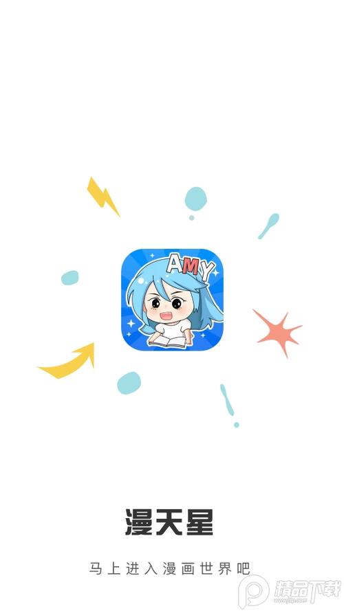 漫天星漫画app最新版本缩略图