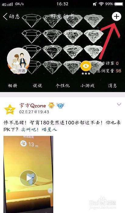 空间秘密怎么发缩略图