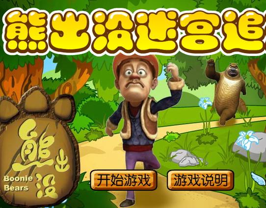 光头强迷宫追逐游戏