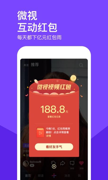 微视视频红包领不了缩略图