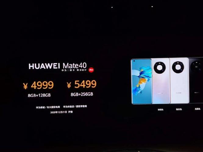华为40 mate40pro多少钱图标