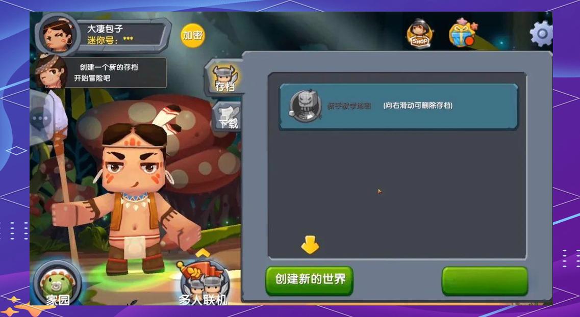 迷你世界远古版本游戏截图