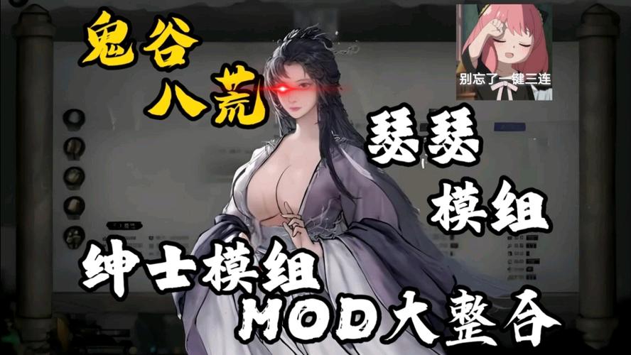 鬼谷八荒无敌mod缩略图