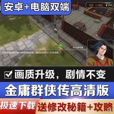 金庸群侠传3d指令大全缩略图