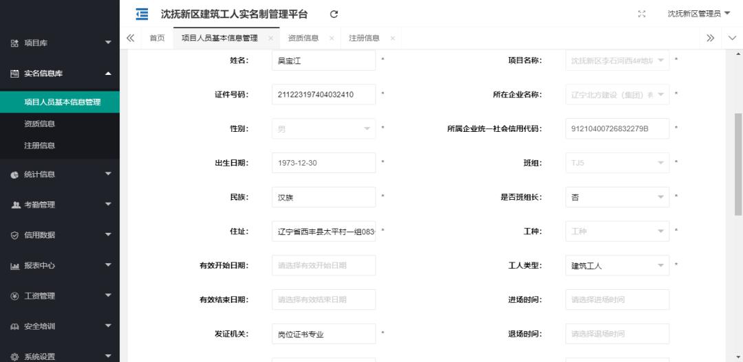 广州市实名制平台