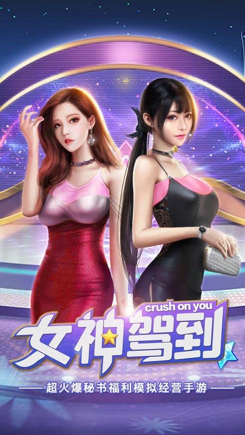 女神驾到模拟经营游戏攻略