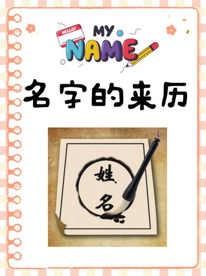 名字的来历怎么写