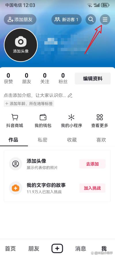 怎么在抖音直播间隐藏自己的名字和昵称