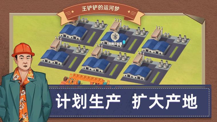 王铲铲的运河梦破解版折相思缩略图