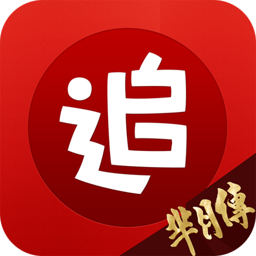 追书神器旧版缩略图