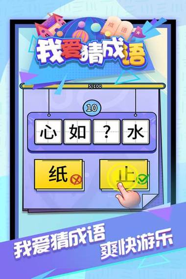 我爱猜成语红包版最新缩略图