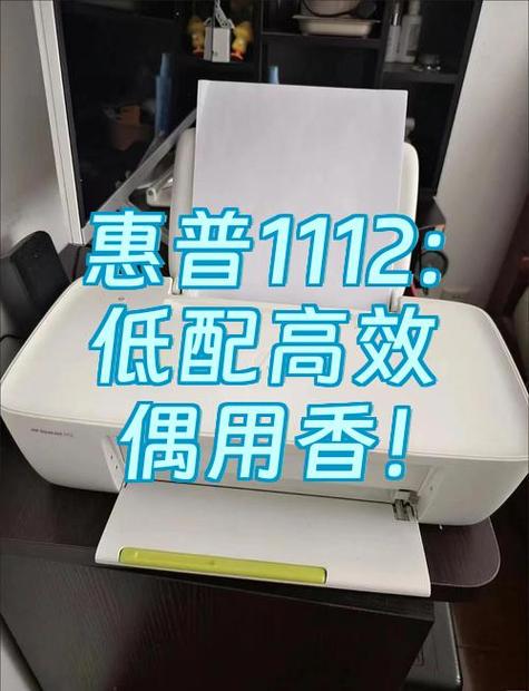 惠普1112打印机安装步骤缩略图