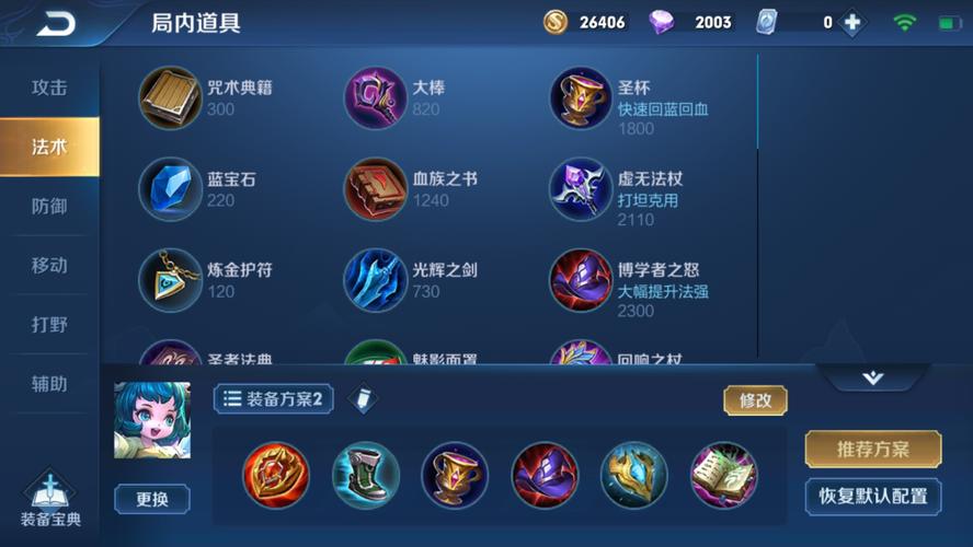 蔡文姬最强回血出装推荐缩略图