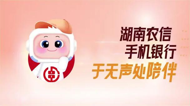 湖南农信手机银行app官网