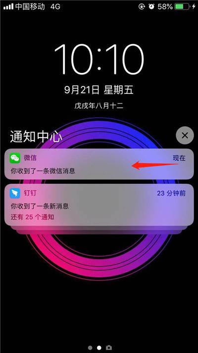 手机锁屏后微信消息不显示