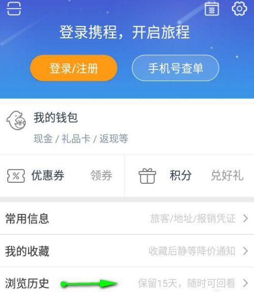 携程的记录能删除吗