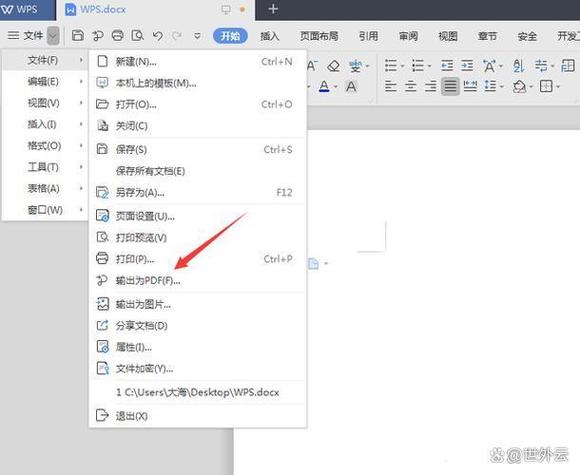怎样把wps格式变成word文档