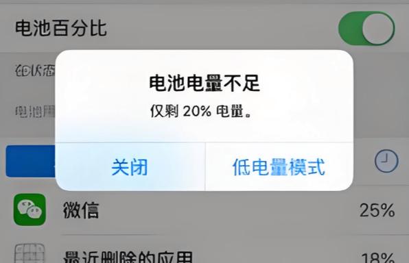 苹果7p电量显示不正常游戏截图
