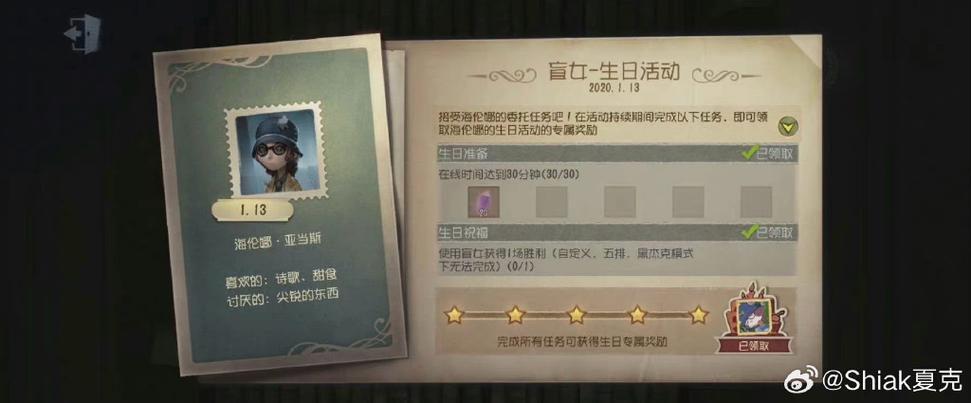 第五人格多次未领取奖励图标