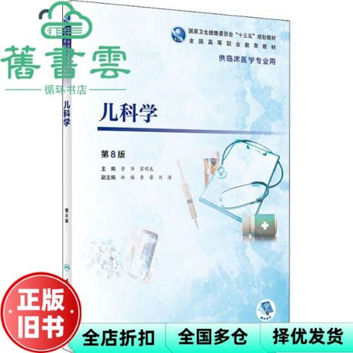 儿科学第8版人卫教材缩略图