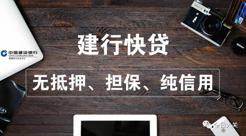 建设快贷