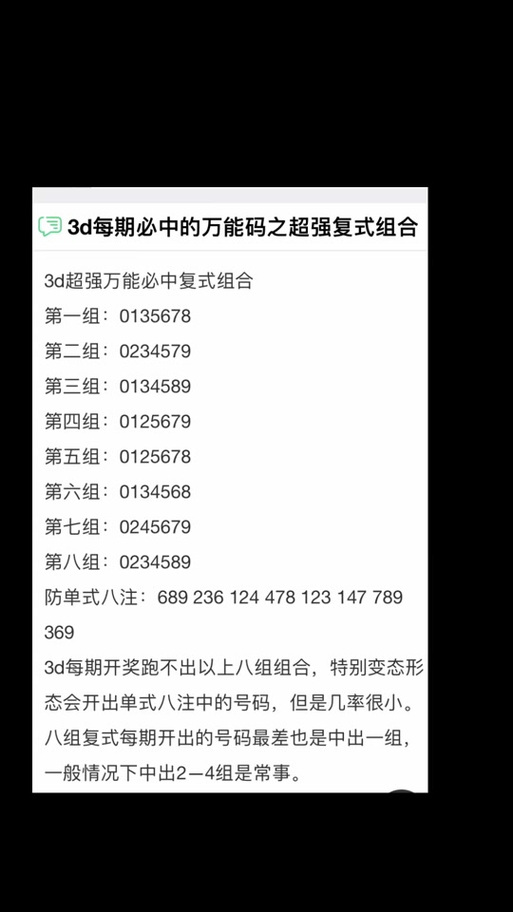 3d万能公式100%缩略图