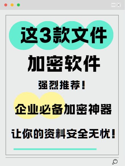 十大免费加密软件图标