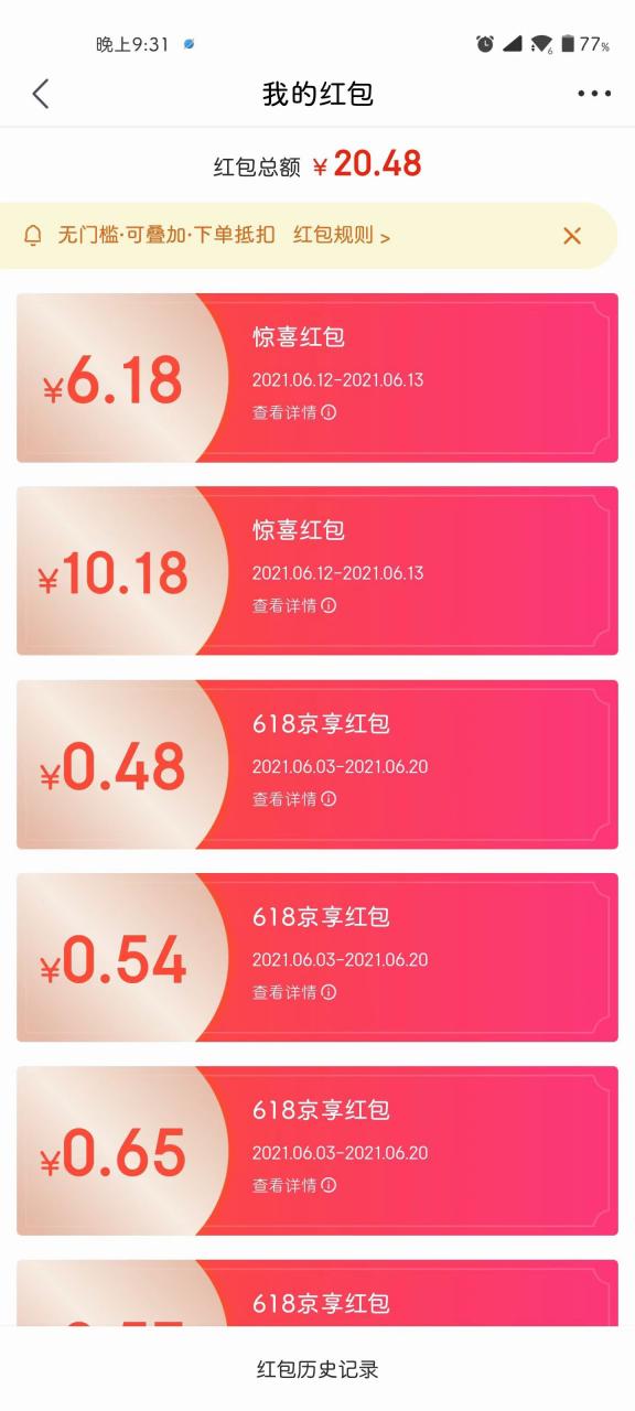 京东支付送红包是真的吗缩略图