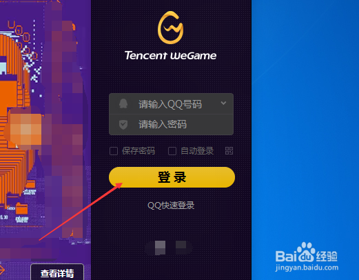 wegame用qq登不进去游戏截图