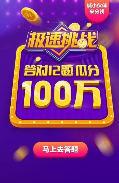 百万赢家答题缩略图