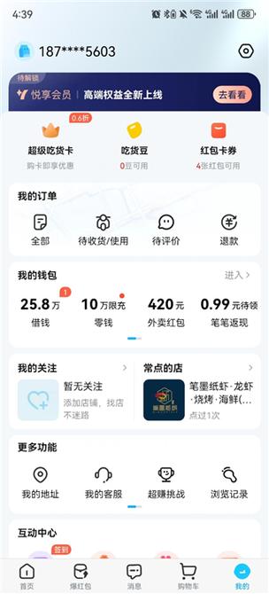 淘宝闪购怎么删地址信息