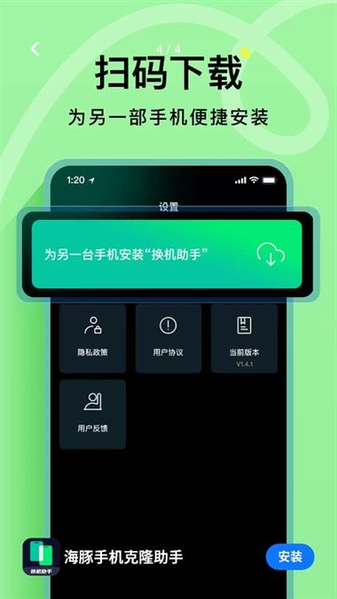 手机克隆连接失败是什么原因缩略图