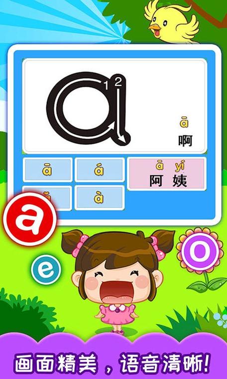 免费学汉语拼音的软件缩略图