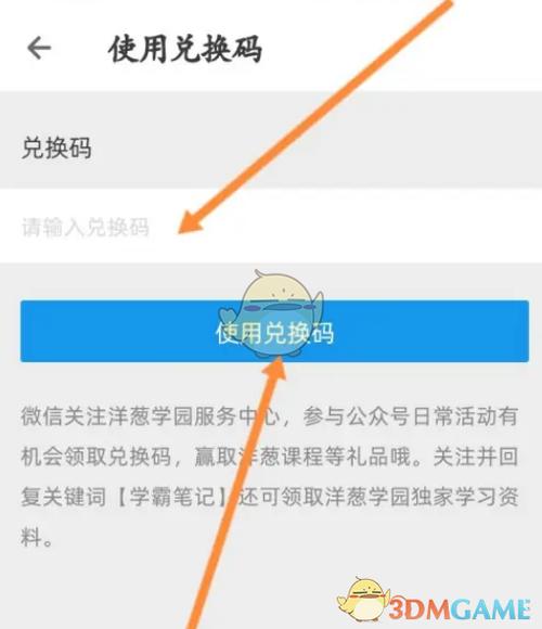 洋葱学园VIP兑换码缩略图