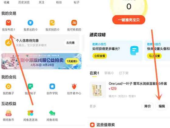 闲鱼怎么改发布于哪里游戏截图