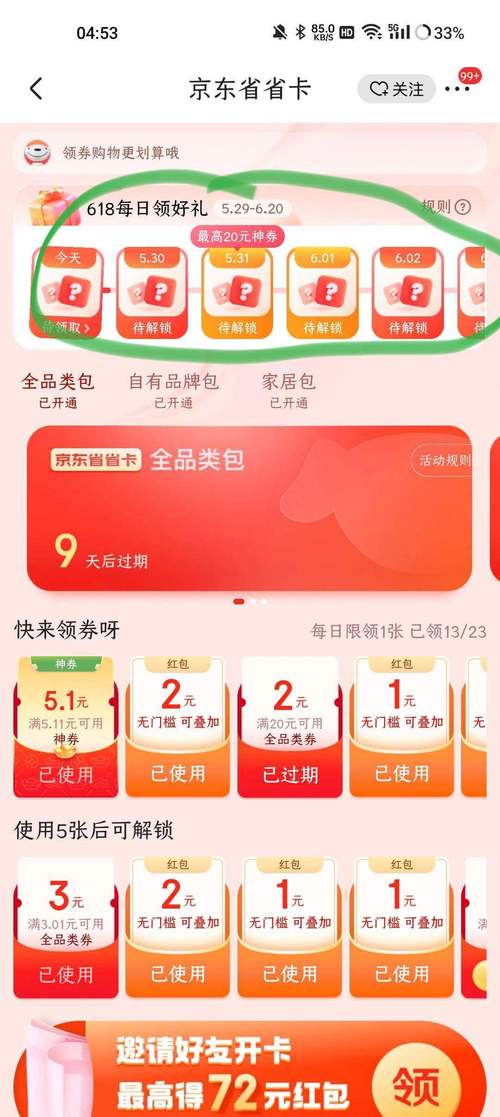 京东签到红包入口缩略图