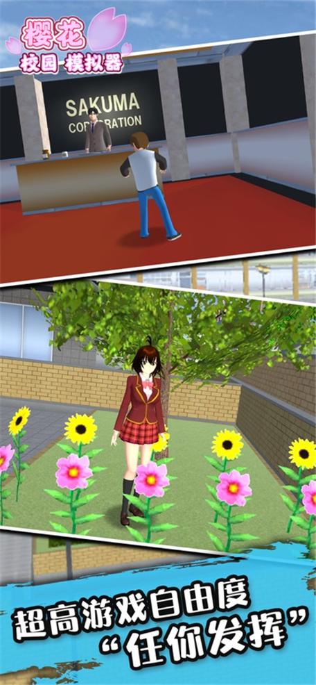 3322软件樱花校园游戏截图