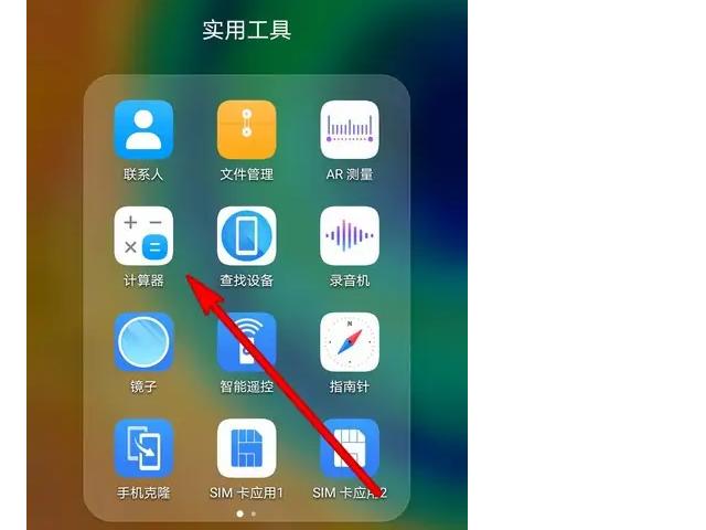 华为计算器换算在哪里缩略图