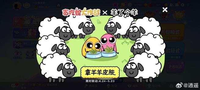 山羊大作战双人游戏游戏截图