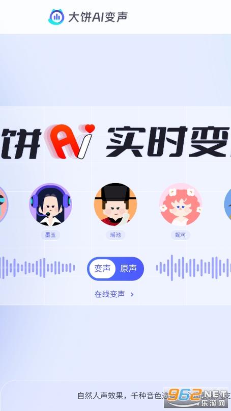 大饼ai变声器手机版缩略图