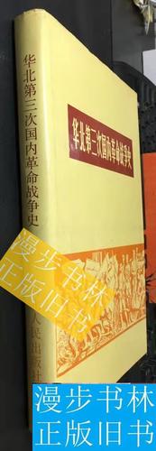 三次国内革命战争时间