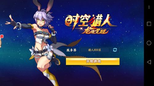 时空猎人官网登录缩略图
