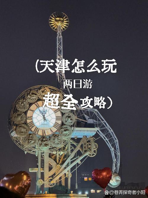 天津怎么玩比较好呢图标