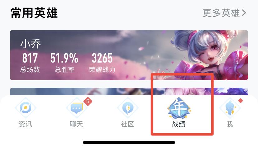 王者营地查看别人战绩图标